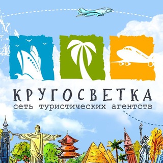 Логотип телеграм канала @krugosvetka66 — Горящие туры Екатеринбург ✈️🔥