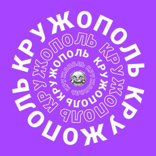 Логотип телеграм канала @krujopol — Кружополь