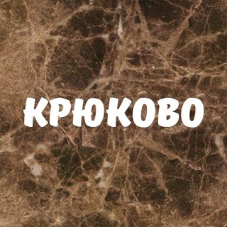 Логотип телеграм канала @krukovomsk — Крюково