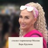 Логотип телеграм канала @krupina_vera — Вера Крупина,Ваш стилист и душепопечитель