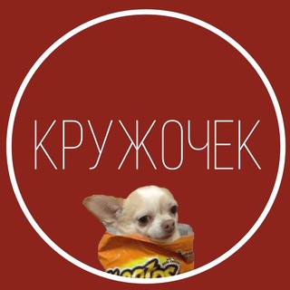 Логотип телеграм канала @krushku — КРУЖОЧЕК