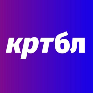 Логотип телеграм канала @krut_bl — кртбл брендинг