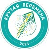 Логотип телеграм канала @krutayaperemenamsk — «КРУТАЯ ПЕРЕМЕНА» Частная школа с семейной атмосферой