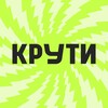 Логотип телеграм канала @kruti_ru — Крути
