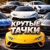 Логотип телеграм канала @krutyetachky — Крутые тачки