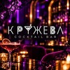 Логотип телеграм канала @kruzhevaklin — Cocktail bar "Кружева"