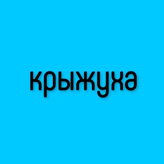 Логотип телеграм канала @kruzhkii — kruzhkii