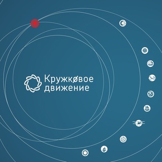 Логотип телеграм канала @kruzhokteam — Кружковое движение НТИ