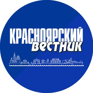 Логотип телеграм канала @krvst_ru — Красноярский вестник