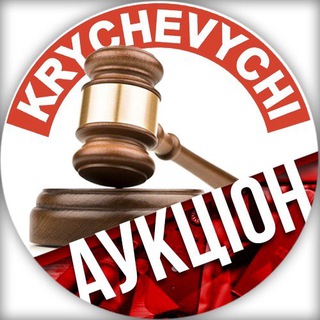 Логотип телеграм -каналу krychevychiaukzion — Аукціон на Кричевичах
