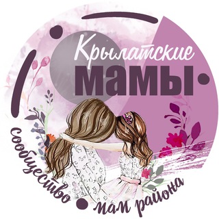 Логотип телеграм канала @krylat_mam — КАНАЛ | Мамы Крылатского