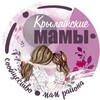 Логотип телеграм канала @krylat_mam_official — КАНАЛ | Мамы Крылатского