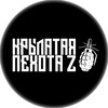 Логотип телеграм канала @krylataya_pehota_z — КРЫЛАТАЯ ПЕХОТА Z ⚪️