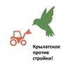 Логотип телеграм канала @krylatskoe_stop_stroyka — Инфо: Крылатское против стройки!
