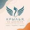 Логотип телеграм канала @krylya_ne_dospehi — КрыльяНеДоспехи. Тело - не поле боя..