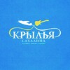 Логотип телеграм канала @krylyasakhalina — Крылья Сахалина