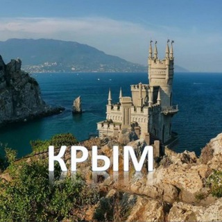 Логотип телеграм канала @krym_crimea_rf — КРЫМ😍