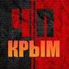 Логотип телеграм канала @krym92 — Жесть Крым