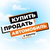Логотип телеграм канала @krym_auto — Авторынок | Крым