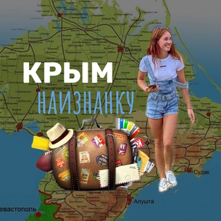 Логотип телеграм канала @krymchankal — Крым наизнанку 🌍