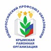 Логотип телеграм канала @krymskayro — Крымская районная организация Профсоюза образования