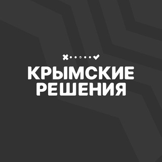 Логотип телеграм канала @krymskie_resheniya — Крымские решения МОБИЛИЗАЦИЯ ПРИЗЫВ