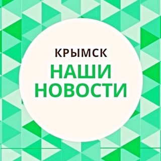 Логотип телеграм канала @krymsknash — Новости