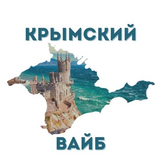 Telegram channel Крымский Вайб logo