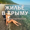 Логотип телеграм канала @krymzhilyo — Жильё в Крыму 🏠 от собственников