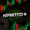 Логотип телеграм канала @krypt0plus — Крипто 