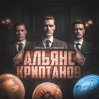 Логотип телеграм канала @kryptan_alliance — Альянс Криптанов