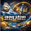 Logo del canale telegramma kryptopleb - 코인나침반