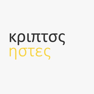Логотип телеграм канала @kryptosnotes — κριπτσς | ηστες