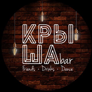 Логотип телеграм канала @krysha_brn — КРЫША Бар