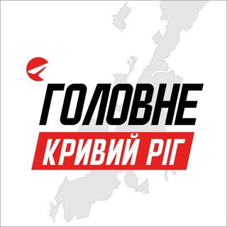 Telegram channel Кривий Ріг Головне logo