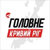 Логотип телеграм -каналу kryviy_rih_golovne — Кривий Ріг Головне