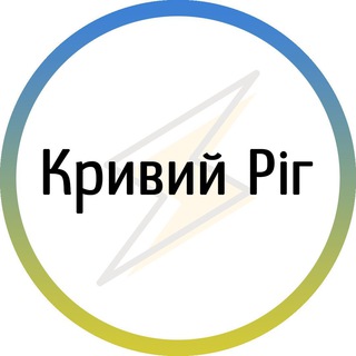 Telegram channel Кривий Ріг⚡️Незламний logo
