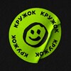 Логотип телеграм канала @kryzhok_krsk — Кружок | Афиша