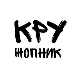 Логотип телеграм -каналу kryzopnik — КРУЖОПНИК