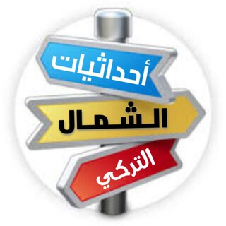 لوگوی کانال تلگرام ksamaps — 🌎 إحداثيات الشمال التركي 🌍قناة رقم 1