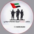 Logo saluran telegram ksastore5 — متجر KSA