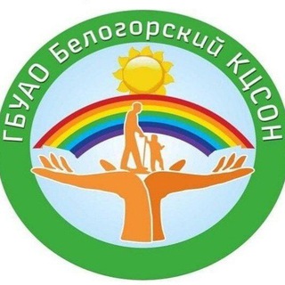 Логотип телеграм канала @kscon_bel — КЦСОН.Белогорск