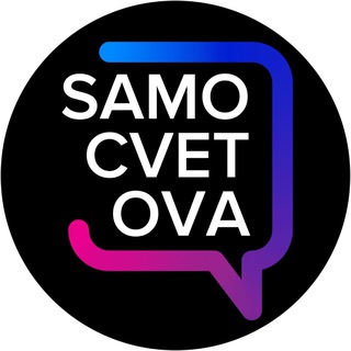 Логотип телеграм канала @ksenia_samocvetova — Samocvetova PRO ∞