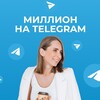 Логотип телеграм канала @kseniaprotelegram — Миллион на Telegram | Ксения Шалак