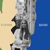 Логотип телеграм канала @kseniiashalak — kseniiashalak🧨
