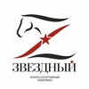 Логотип телеграм канала @ksk_zvezdniy — КСК "Звёздный"