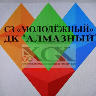 Логотип телеграм канала @kskalmaznyi — КСК ДК"Алмазный" и СЗ "Молодёжный"