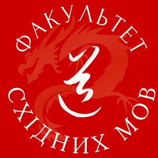 Логотип телеграм -каналу ksmp_kubg — ФСМ | Факультет східних мов
