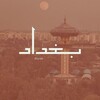 Telegram channel اخبار حول العراق logo
