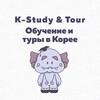 Telegram channel ОБУЧЕНИЕ и ТУРЫ в Корее logo